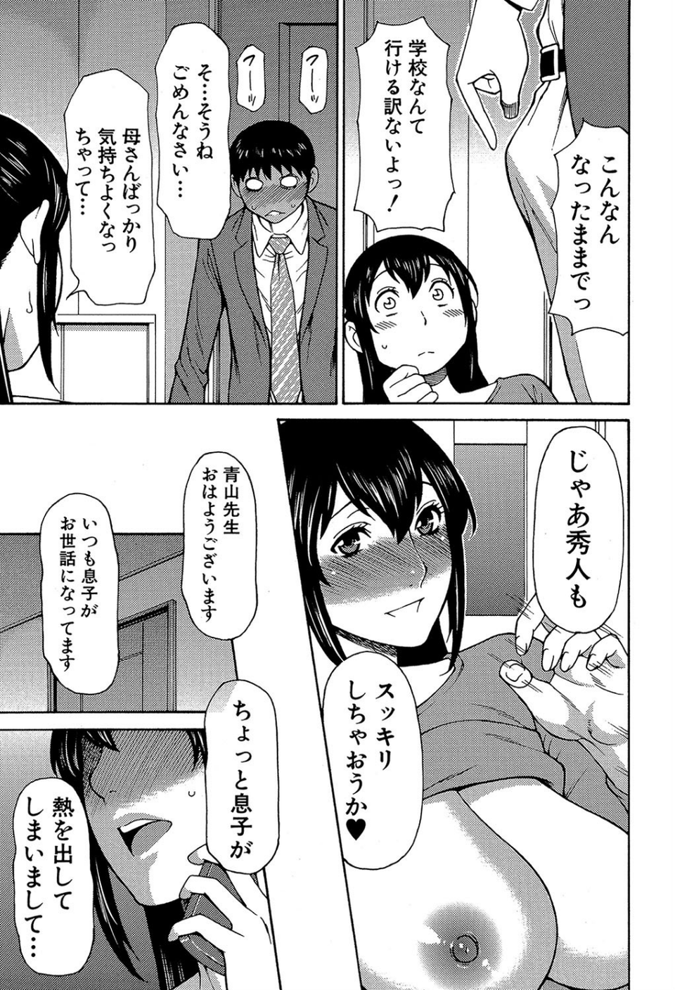 熟れた躰の発情期 9 ページ目