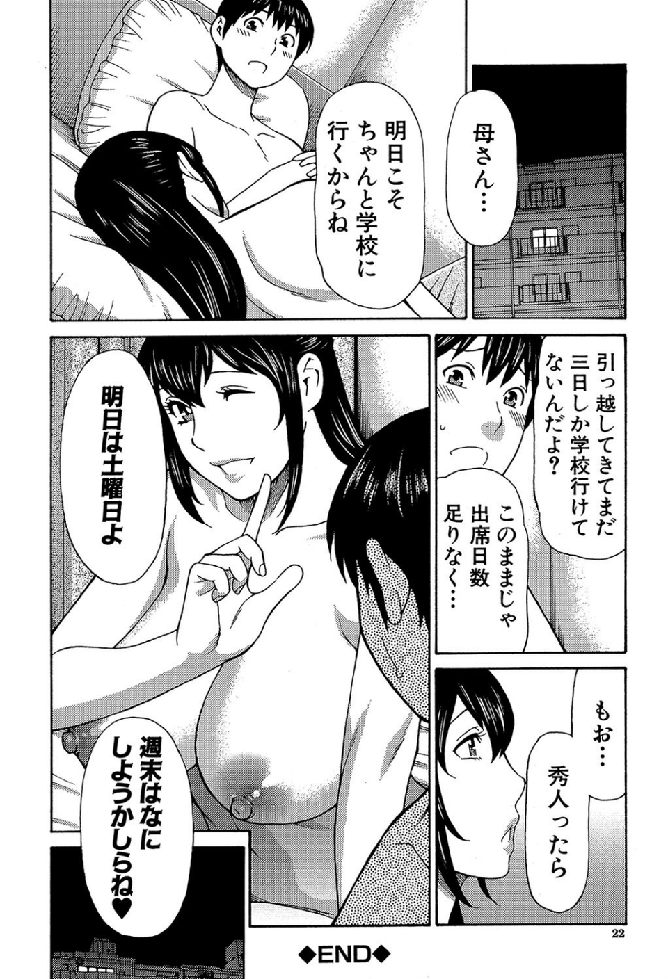 熟れた躰の発情期 22 ページ目