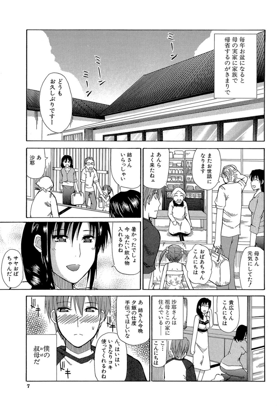 一途なトリコ【1話立ち読み付き】 7 ページ目