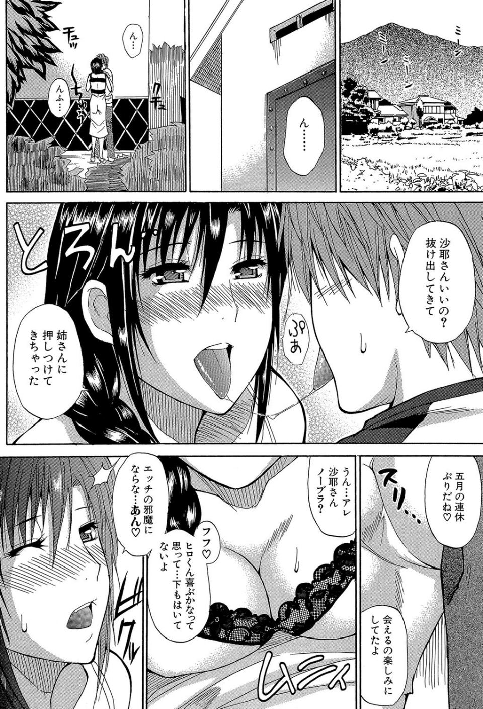 一途なトリコ【1話立ち読み付き】 8 ページ目