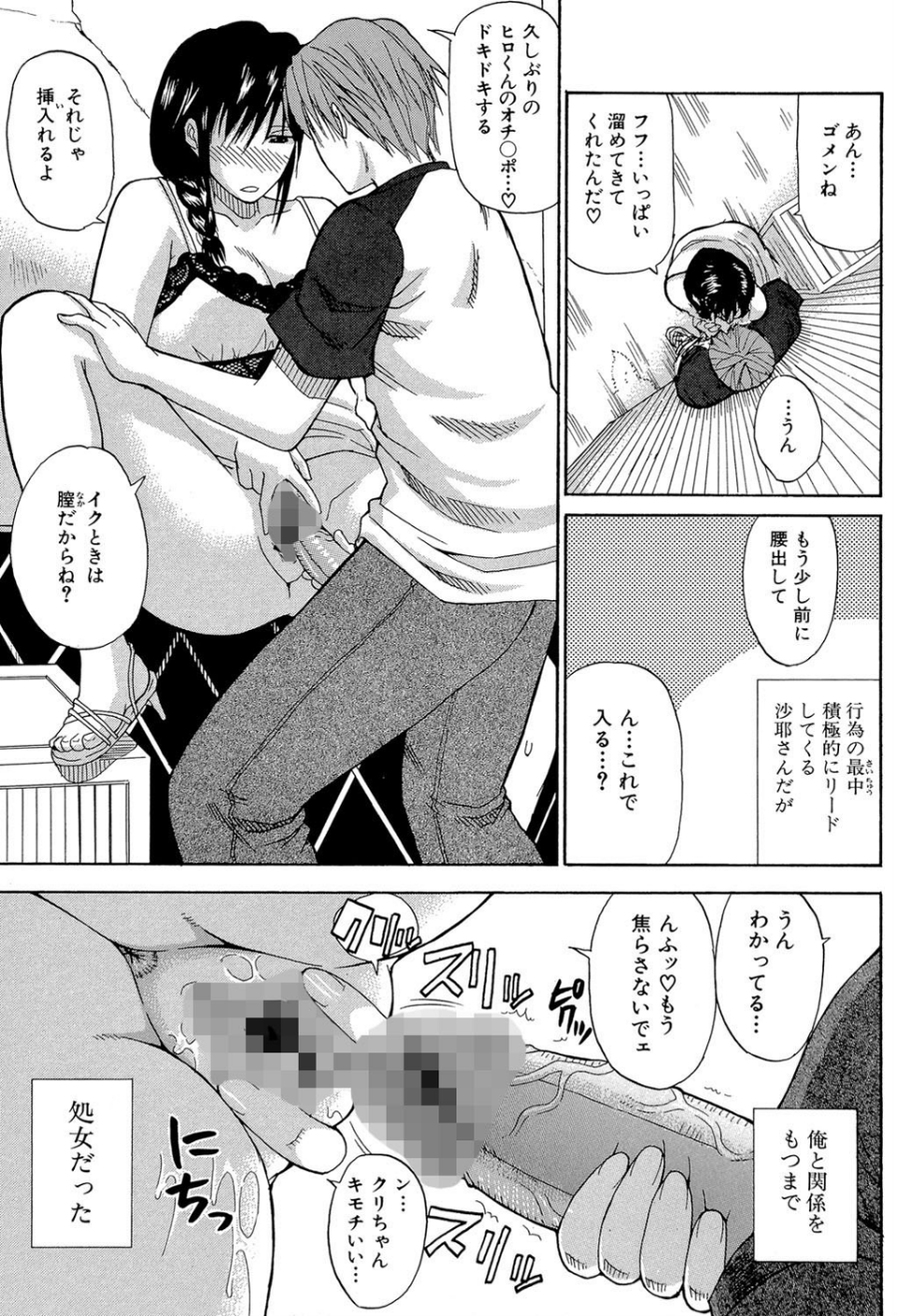 一途なトリコ【1話立ち読み付き】 11 ページ目