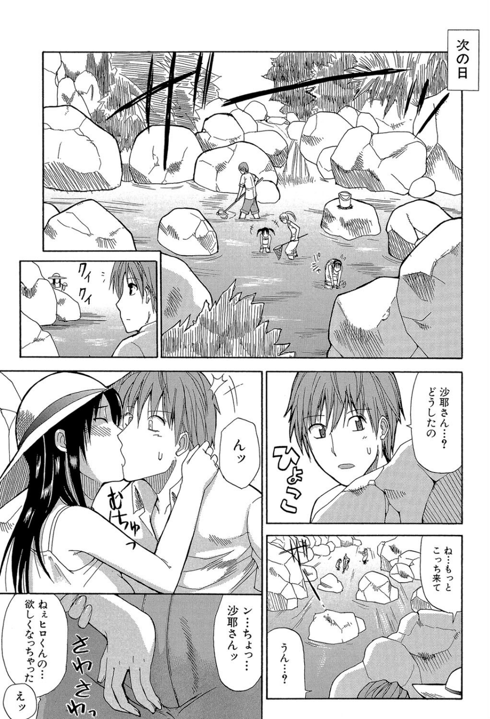 一途なトリコ【1話立ち読み付き】 13 ページ目