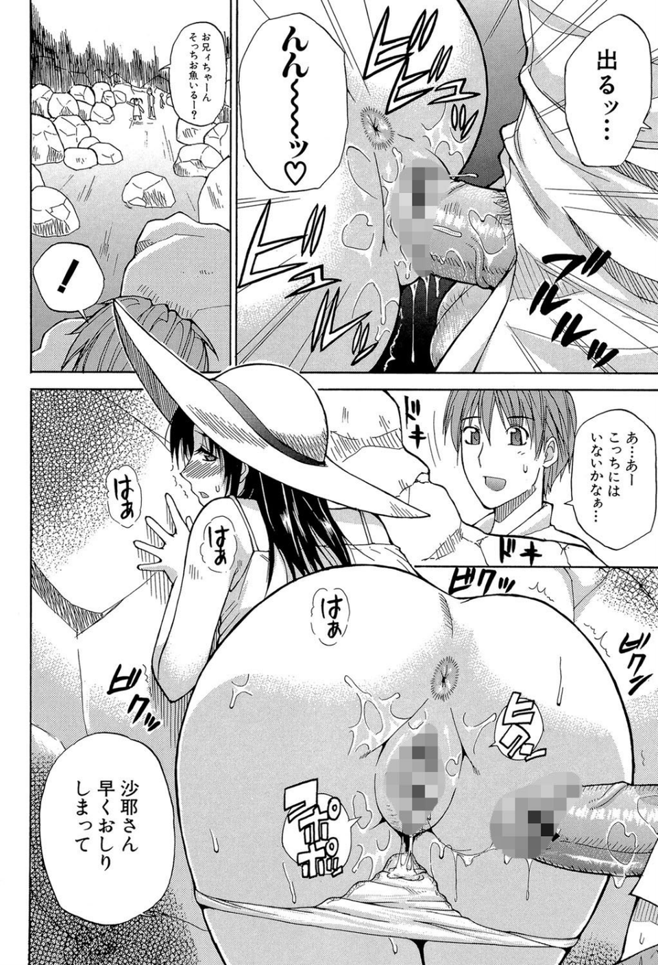 一途なトリコ【1話立ち読み付き】 16 ページ目