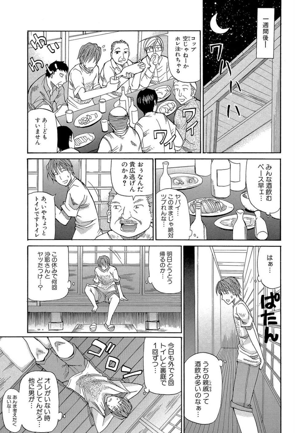 一途なトリコ【1話立ち読み付き】 17 ページ目