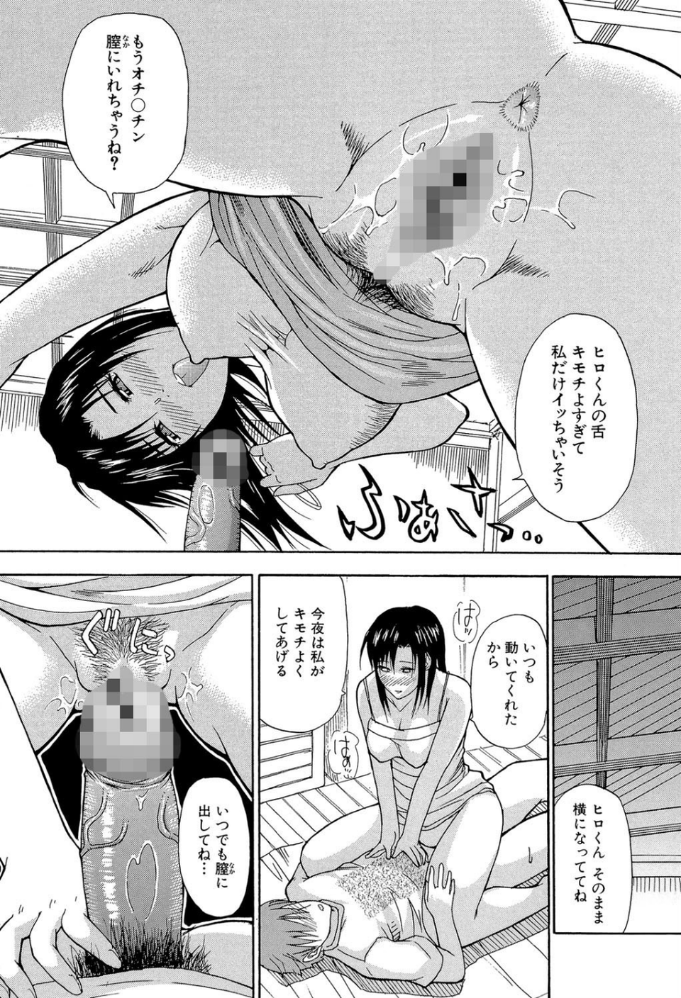 一途なトリコ【1話立ち読み付き】 21 ページ目