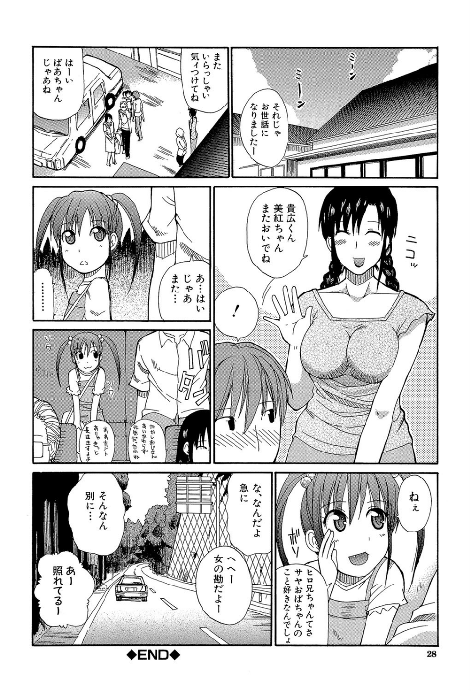 一途なトリコ【1話立ち読み付き】 28 ページ目