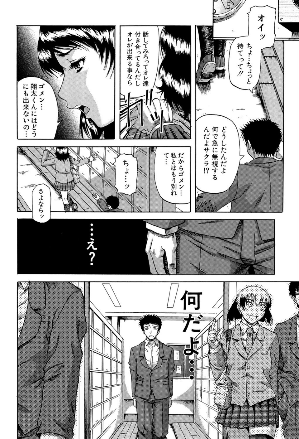 堕淫【第1話立ち読み付き】 8 ページ目