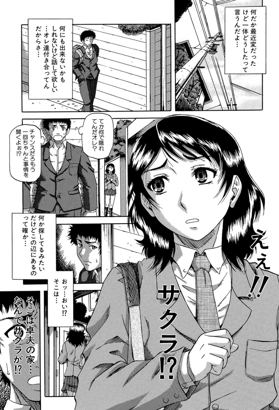 堕淫【第1話立ち読み付き】 9 ページ目