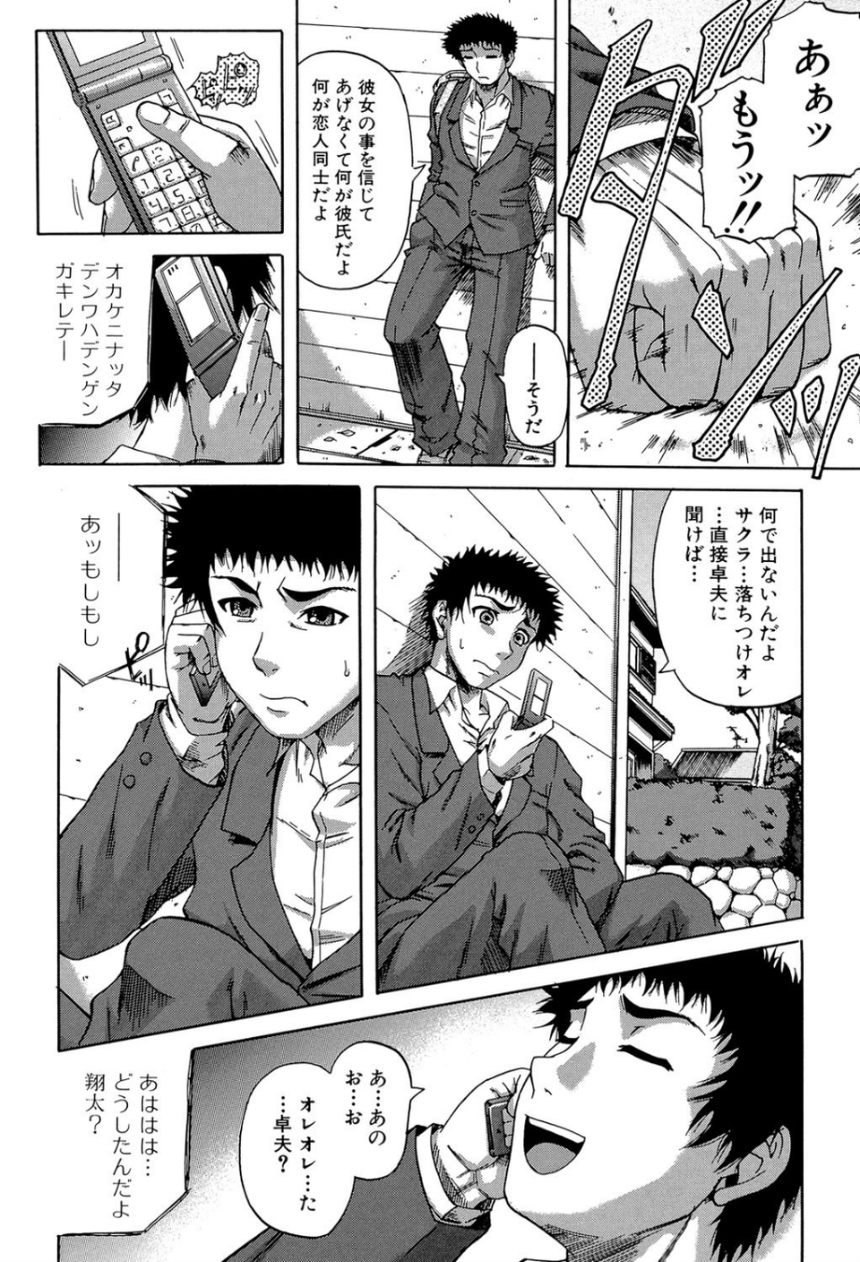 堕淫【第1話立ち読み付き】 10 ページ目