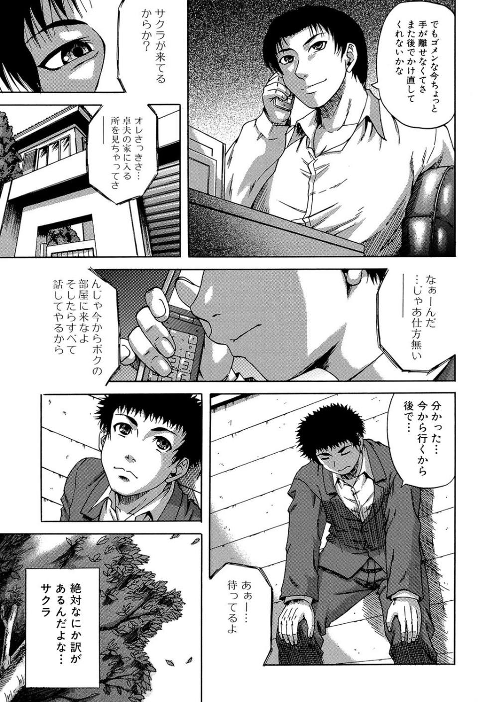 堕淫【第1話立ち読み付き】 11 ページ目