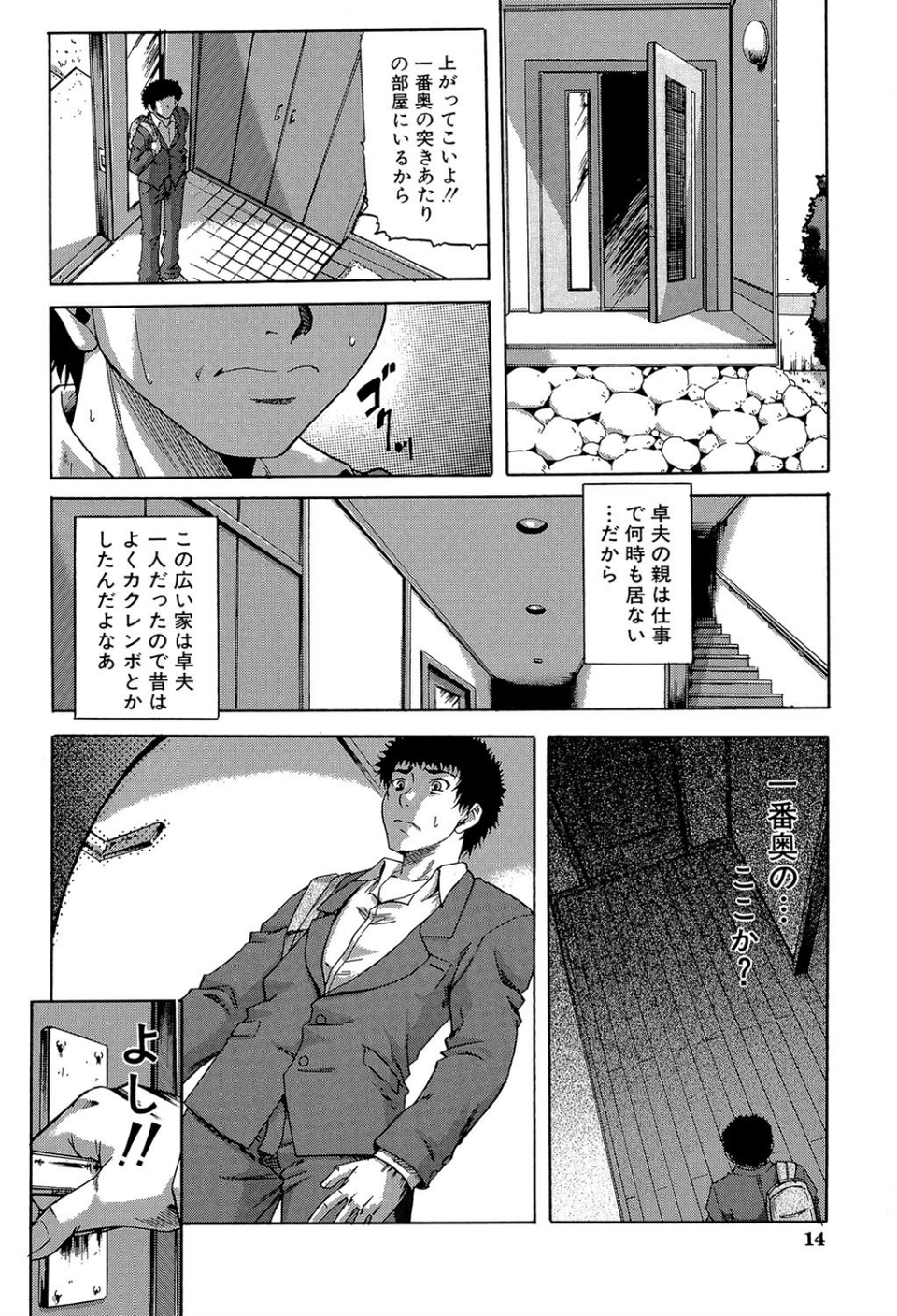 堕淫【第1話立ち読み付き】 12 ページ目