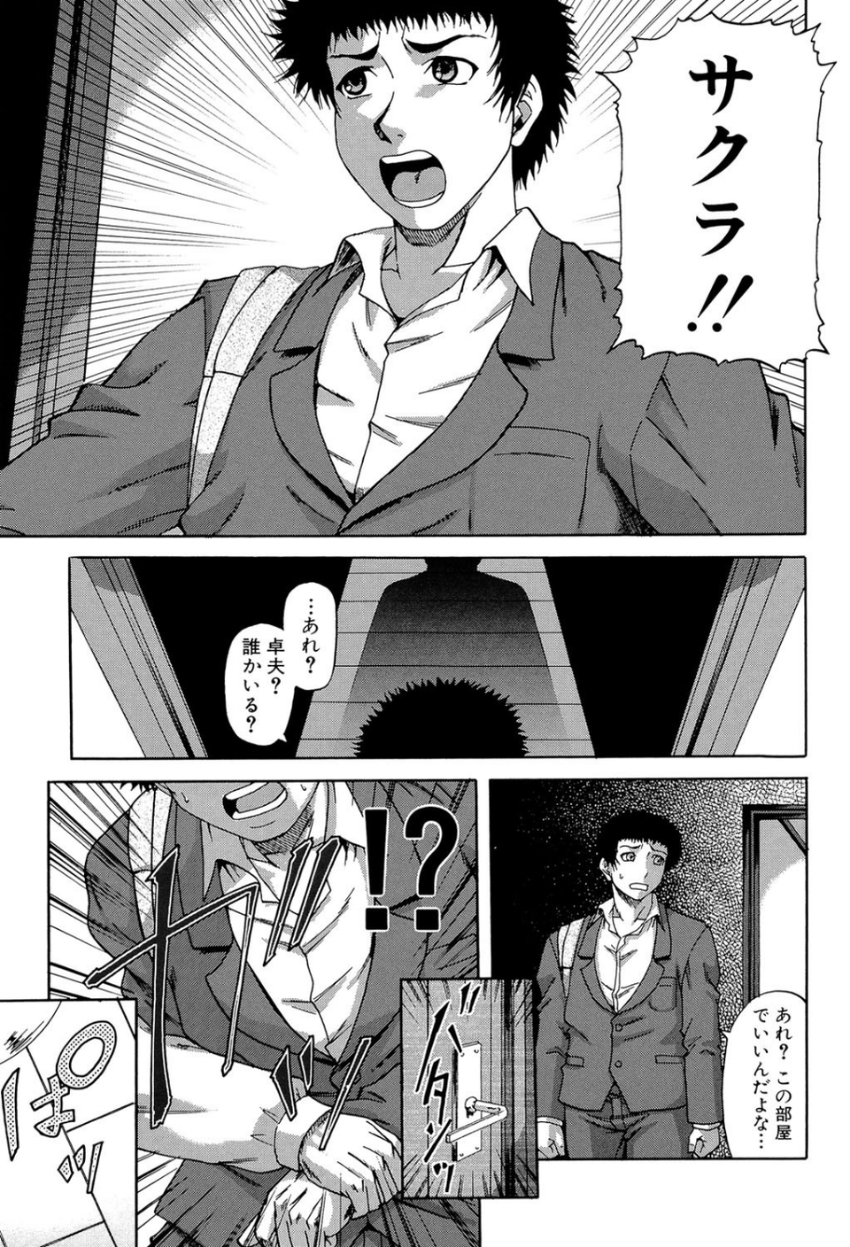 堕淫【第1話立ち読み付き】 13 ページ目