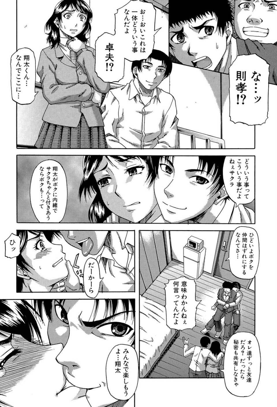 堕淫【第1話立ち読み付き】 14 ページ目