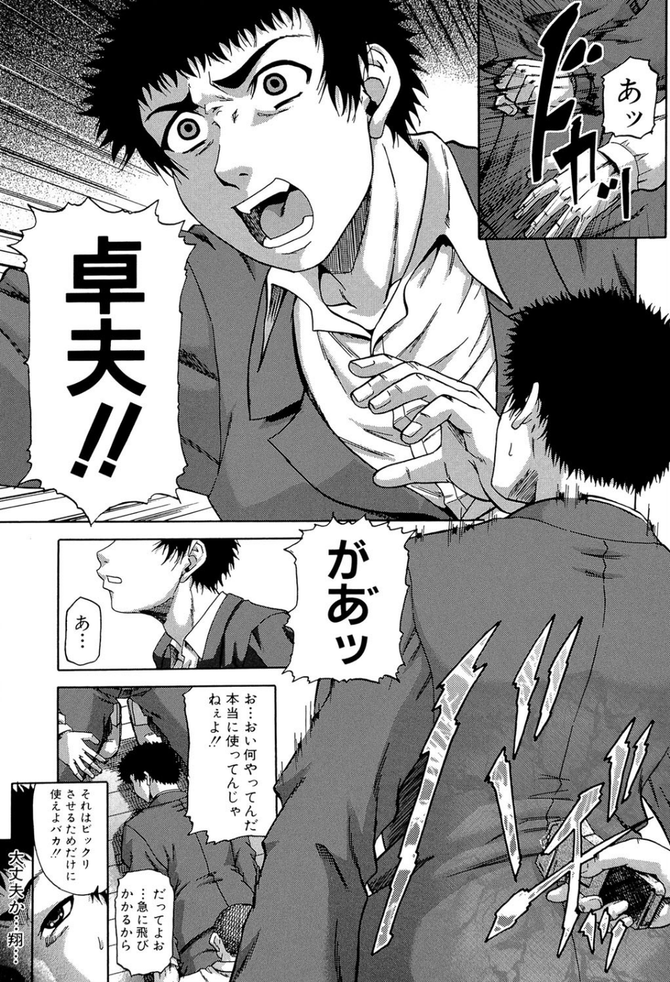 堕淫【第1話立ち読み付き】 15 ページ目