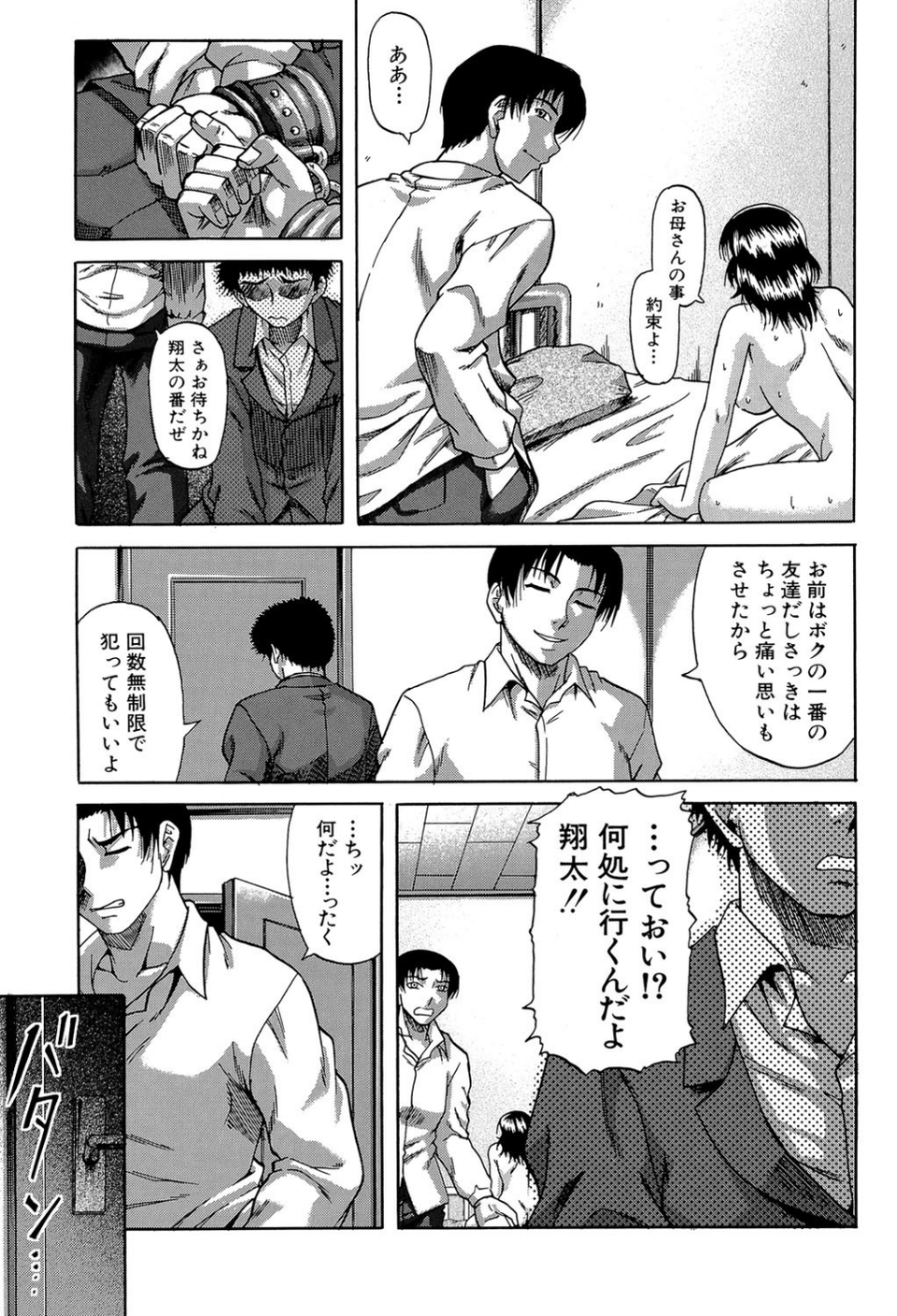 堕淫【第1話立ち読み付き】 25 ページ目