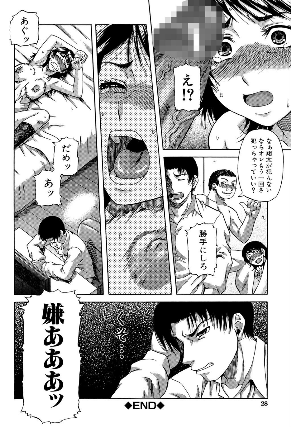 堕淫【第1話立ち読み付き】 26 ページ目