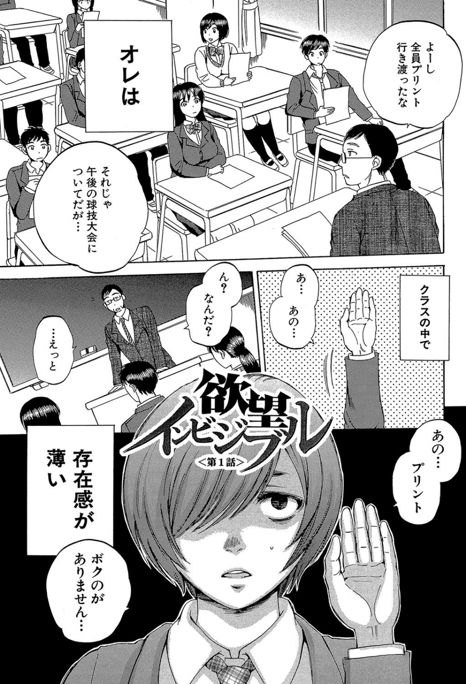 えあエッチ！〜認識されないSEX三昧な日々〜【1話立ち読み付き】 3 ページ目
