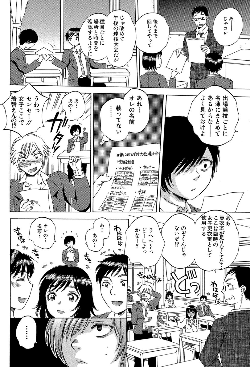 えあエッチ！〜認識されないSEX三昧な日々〜【1話立ち読み付き】 4 ページ目