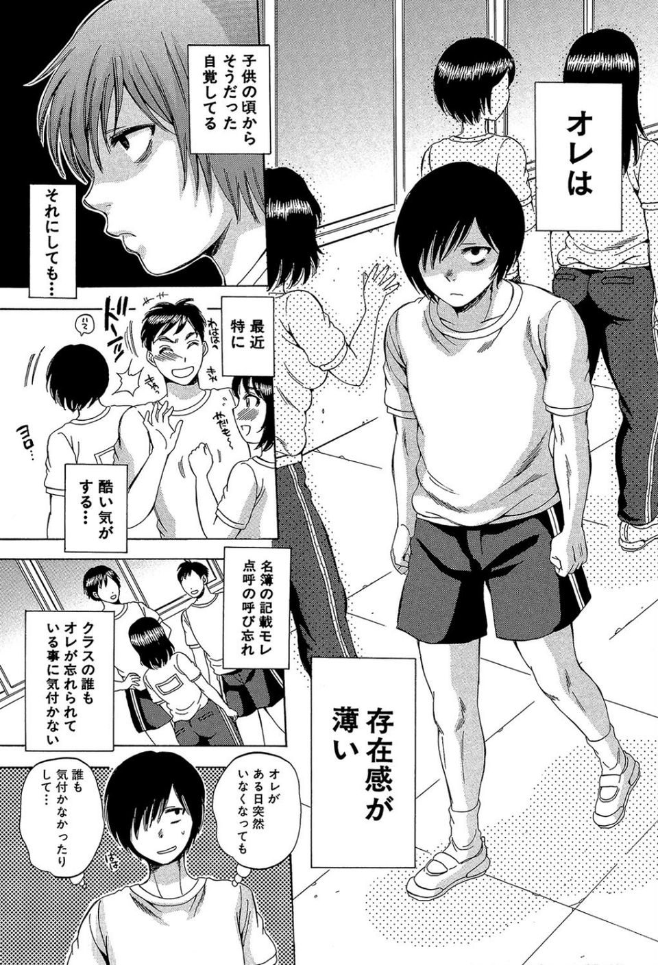 えあエッチ！〜認識されないSEX三昧な日々〜【1話立ち読み付き】 5 ページ目