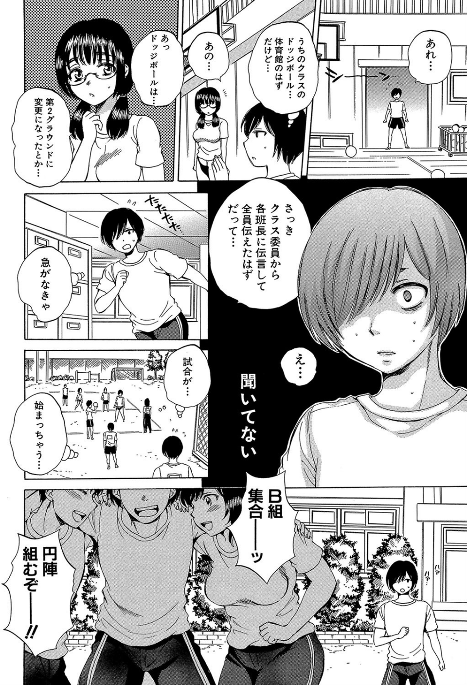 えあエッチ！〜認識されないSEX三昧な日々〜【1話立ち読み付き】 6 ページ目