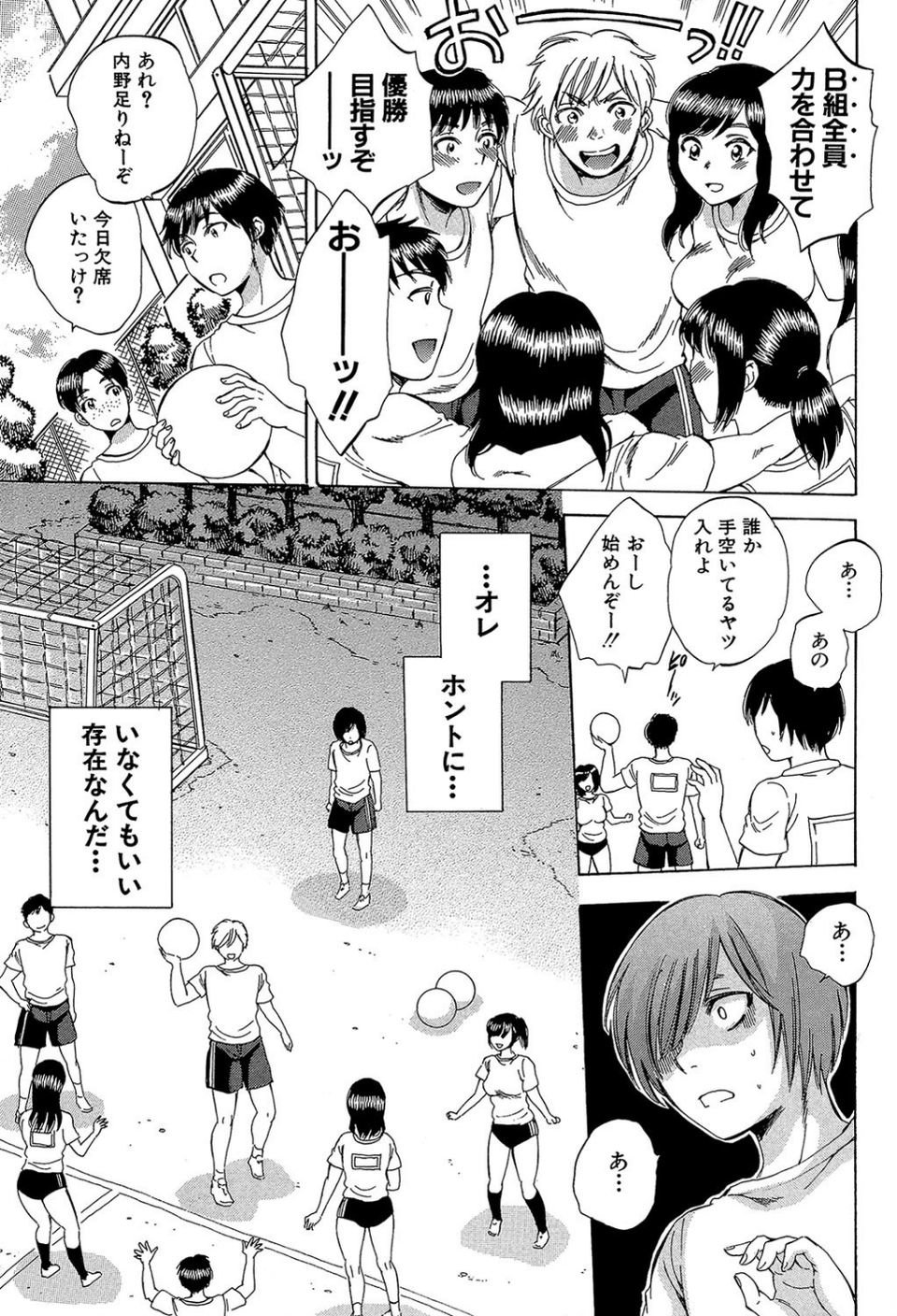 えあエッチ！〜認識されないSEX三昧な日々〜【1話立ち読み付き】 7 ページ目