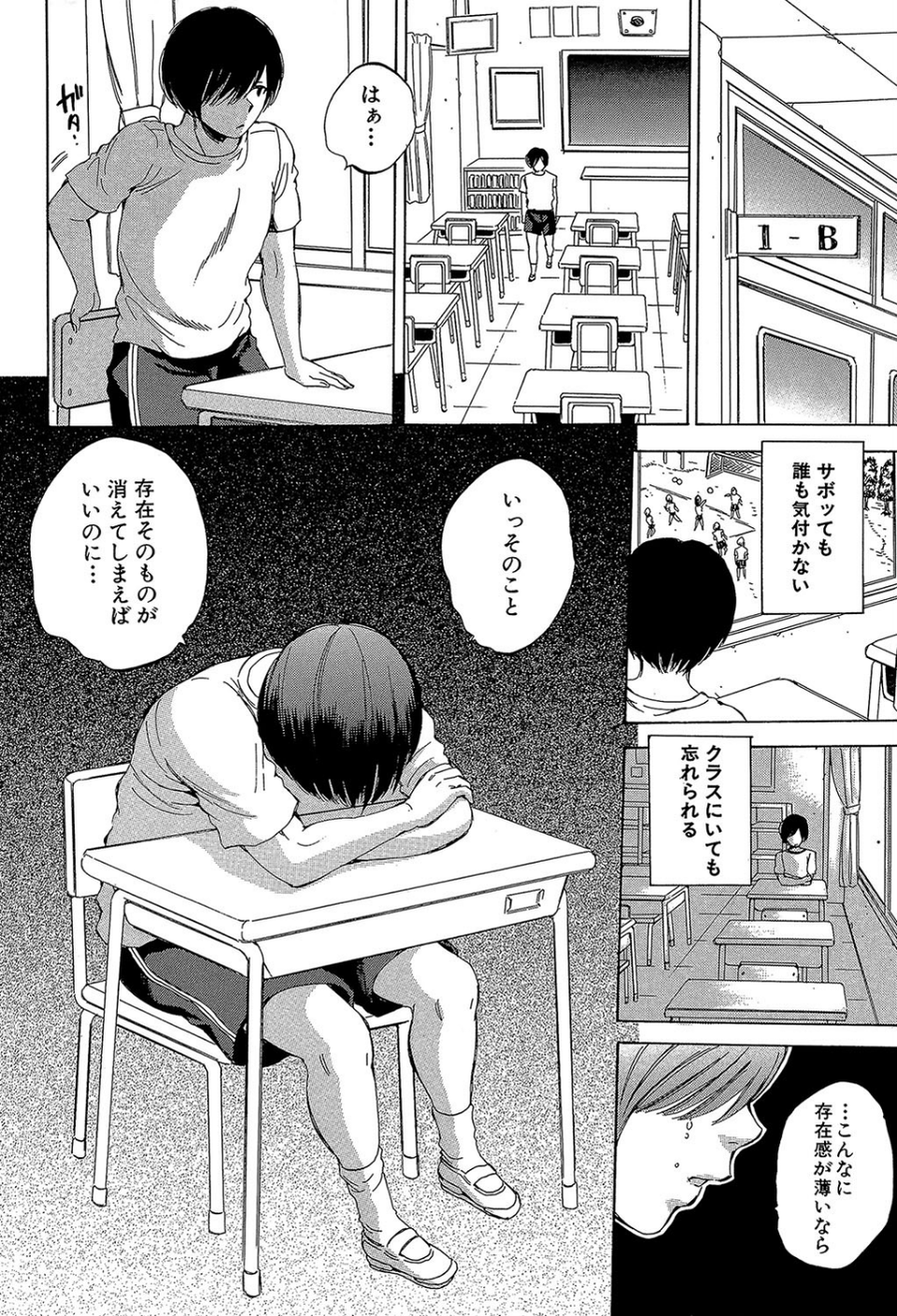 えあエッチ！〜認識されないSEX三昧な日々〜【1話立ち読み付き】 8 ページ目