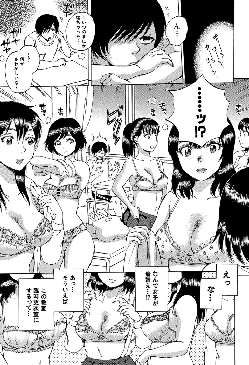 えあエッチ！〜認識されないSEX三昧な日々〜【1話立ち読み付き】 9 ページ目