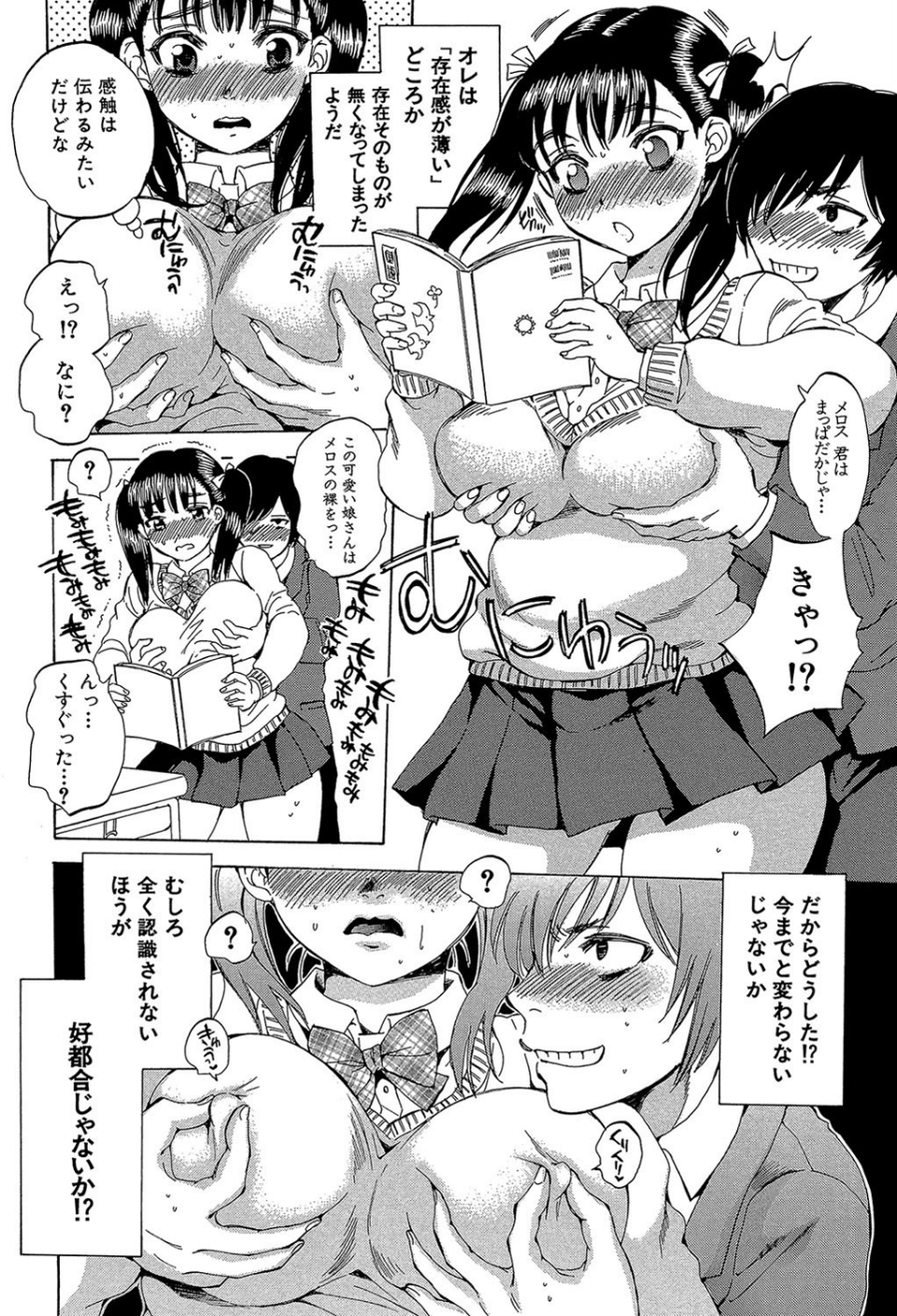 えあエッチ！〜認識されないSEX三昧な日々〜【1話立ち読み付き】 14 ページ目