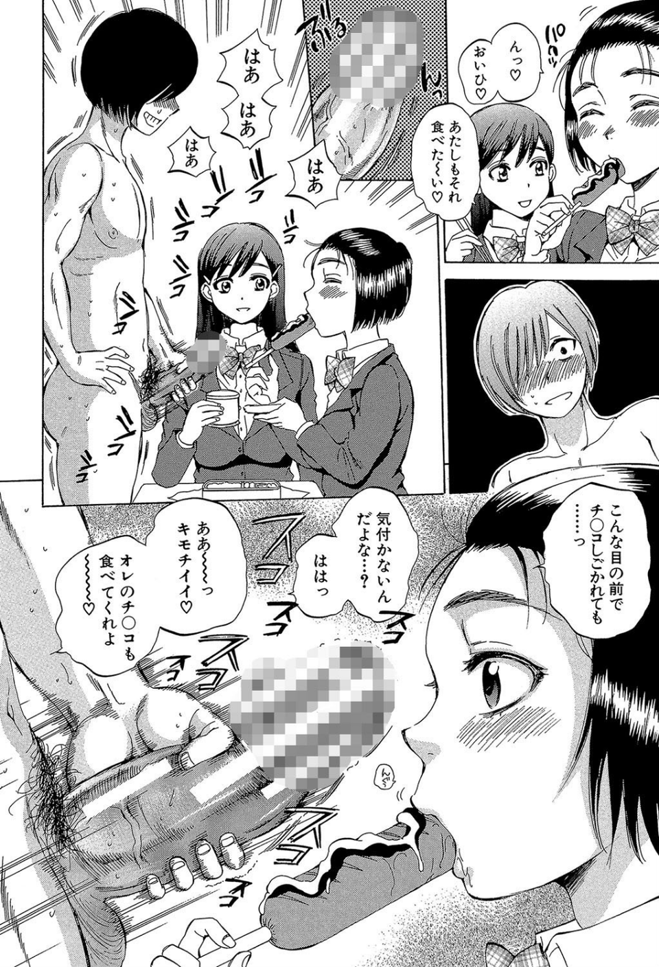 えあエッチ！〜認識されないSEX三昧な日々〜【1話立ち読み付き】 16 ページ目