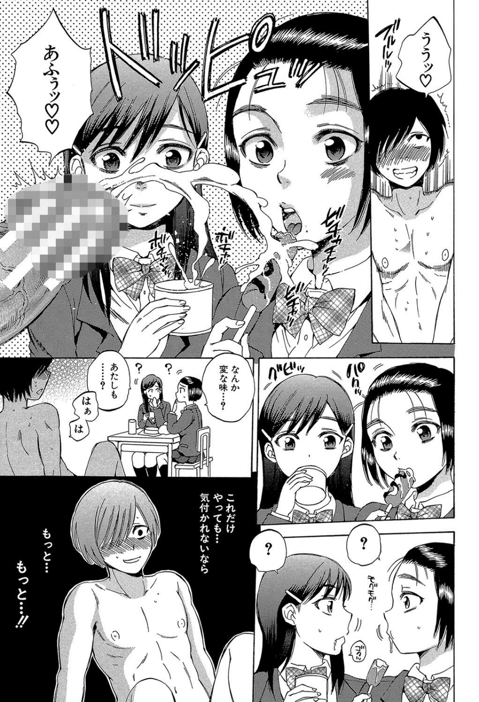 えあエッチ！〜認識されないSEX三昧な日々〜【1話立ち読み付き】 17 ページ目