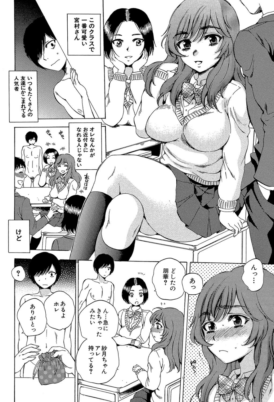 えあエッチ！〜認識されないSEX三昧な日々〜【1話立ち読み付き】 18 ページ目