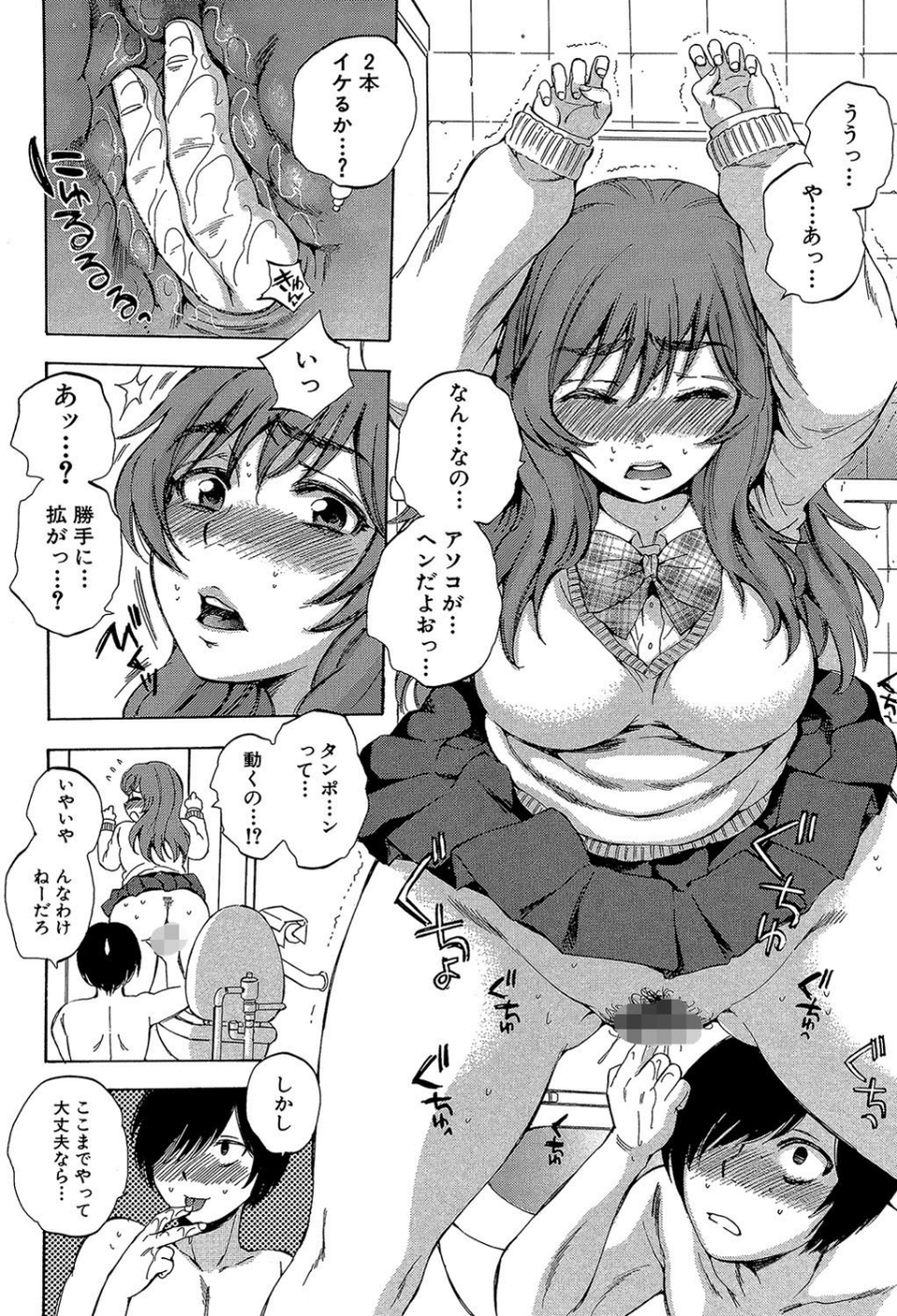 えあエッチ！〜認識されないSEX三昧な日々〜【1話立ち読み付き】 24 ページ目