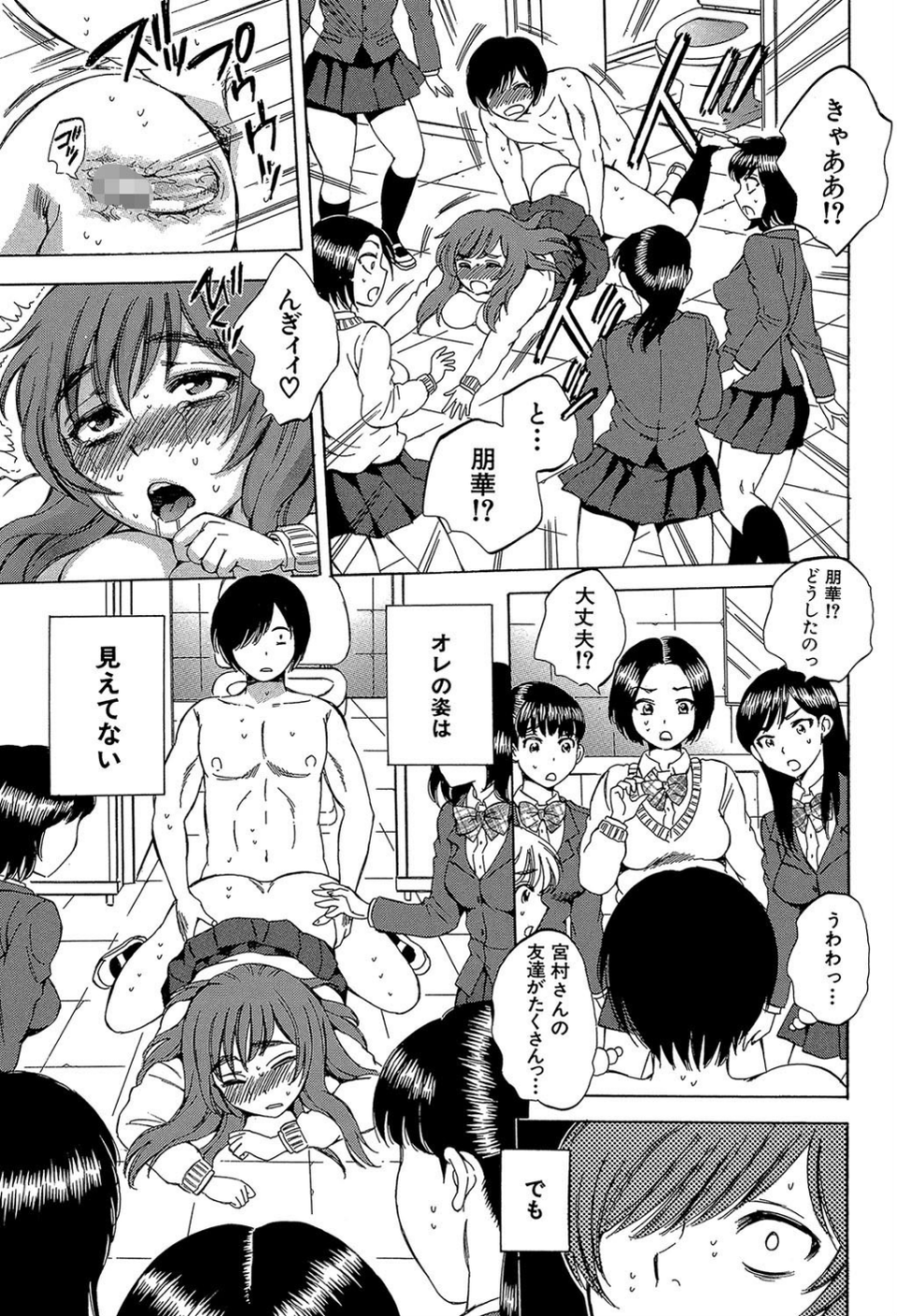 えあエッチ！〜認識されないSEX三昧な日々〜【1話立ち読み付き】 31 ページ目