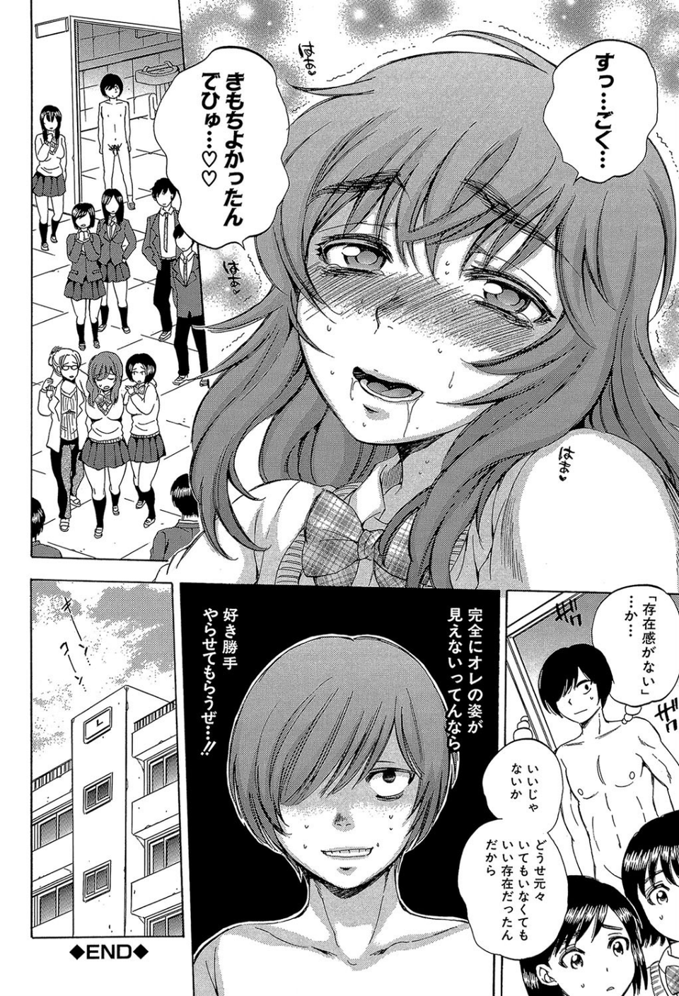 えあエッチ！〜認識されないSEX三昧な日々〜【1話立ち読み付き】 38 ページ目