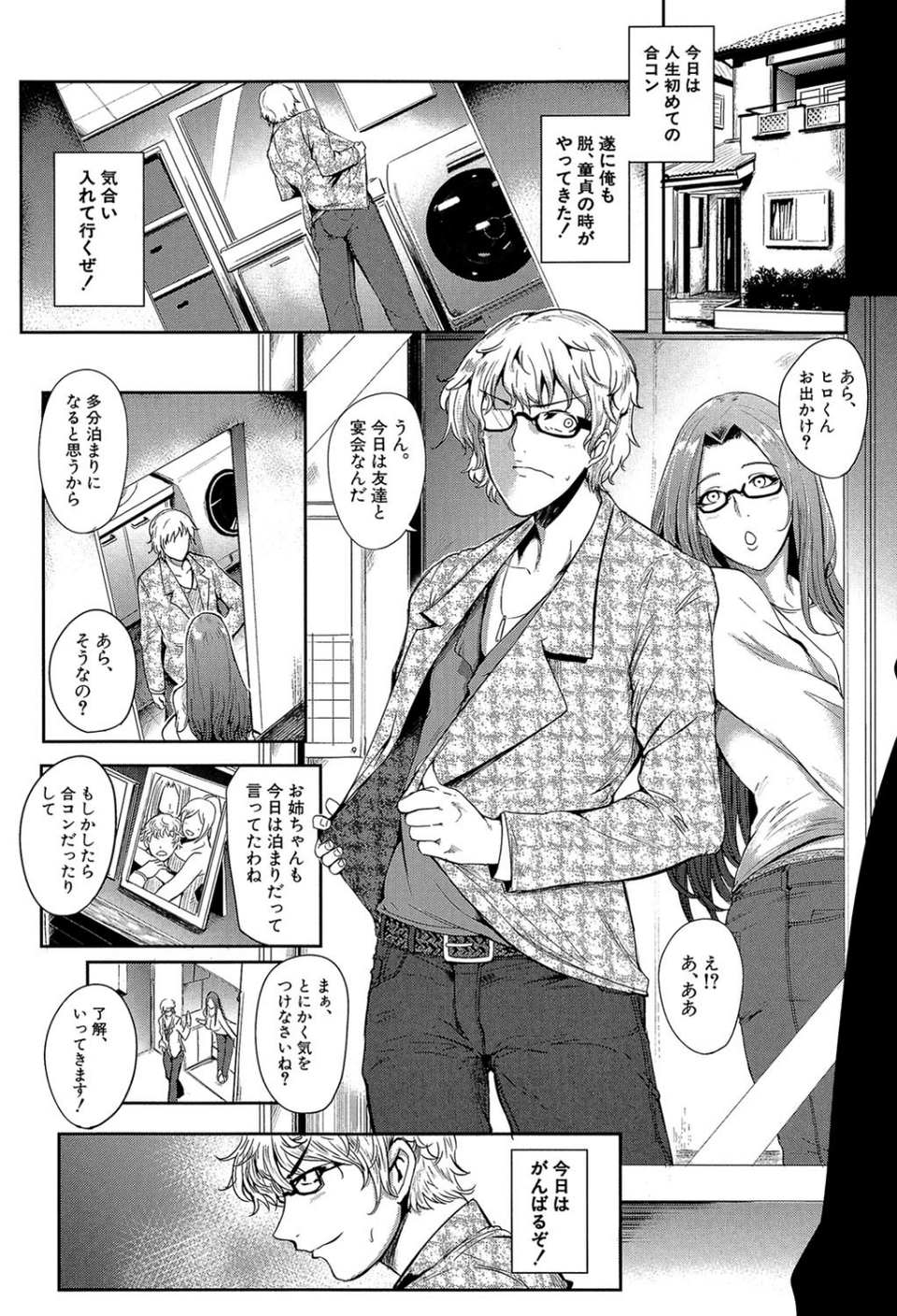 ママならないオンナたち【1話立ち読み付き】 3 ページ目