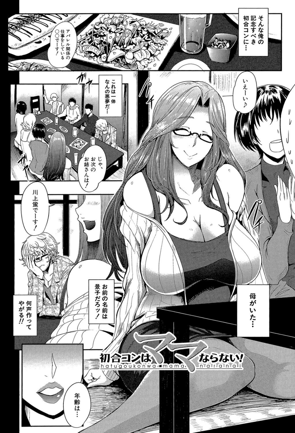 ママならないオンナたち【1話立ち読み付き】 4 ページ目