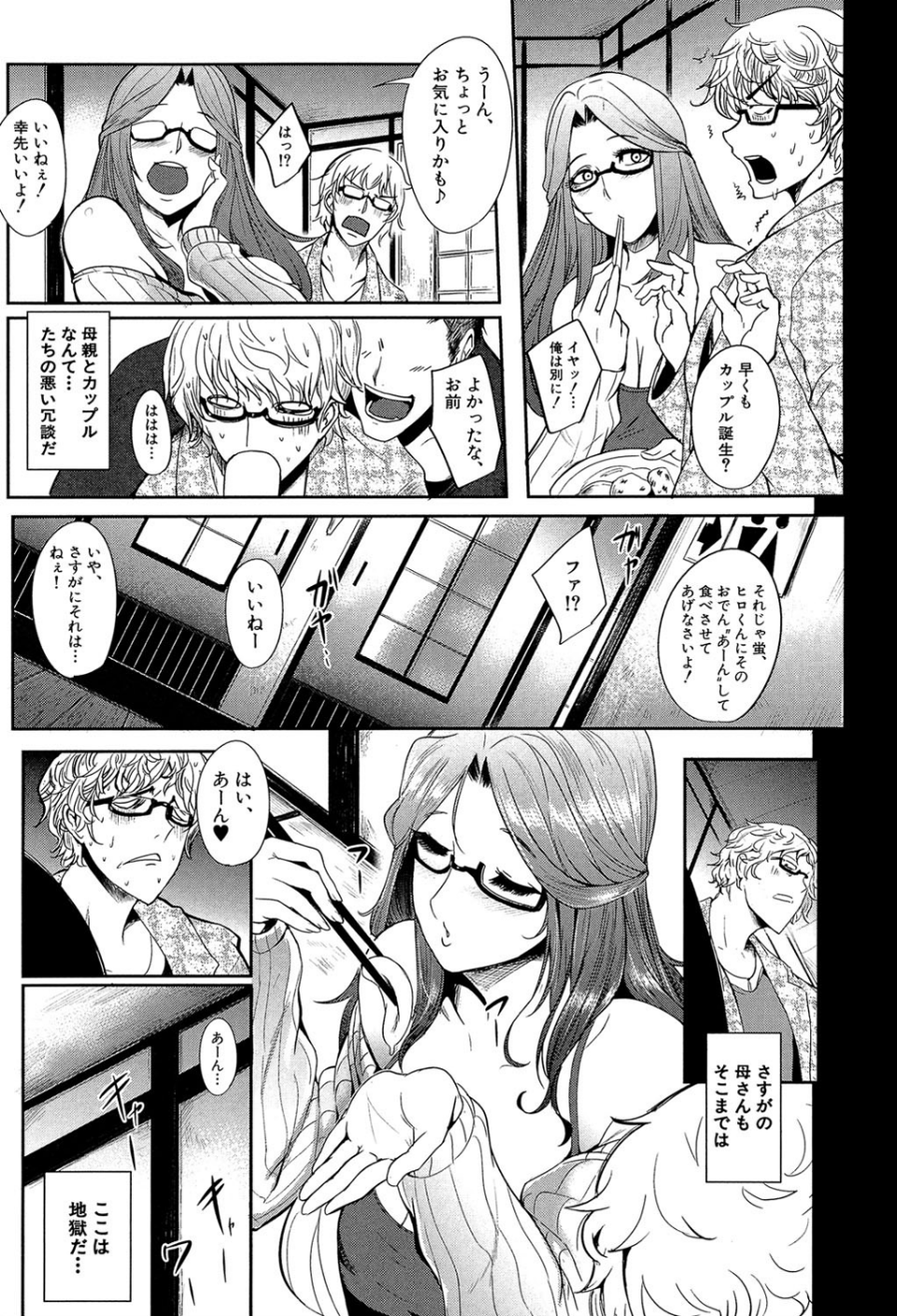 ママならないオンナたち【1話立ち読み付き】 7 ページ目