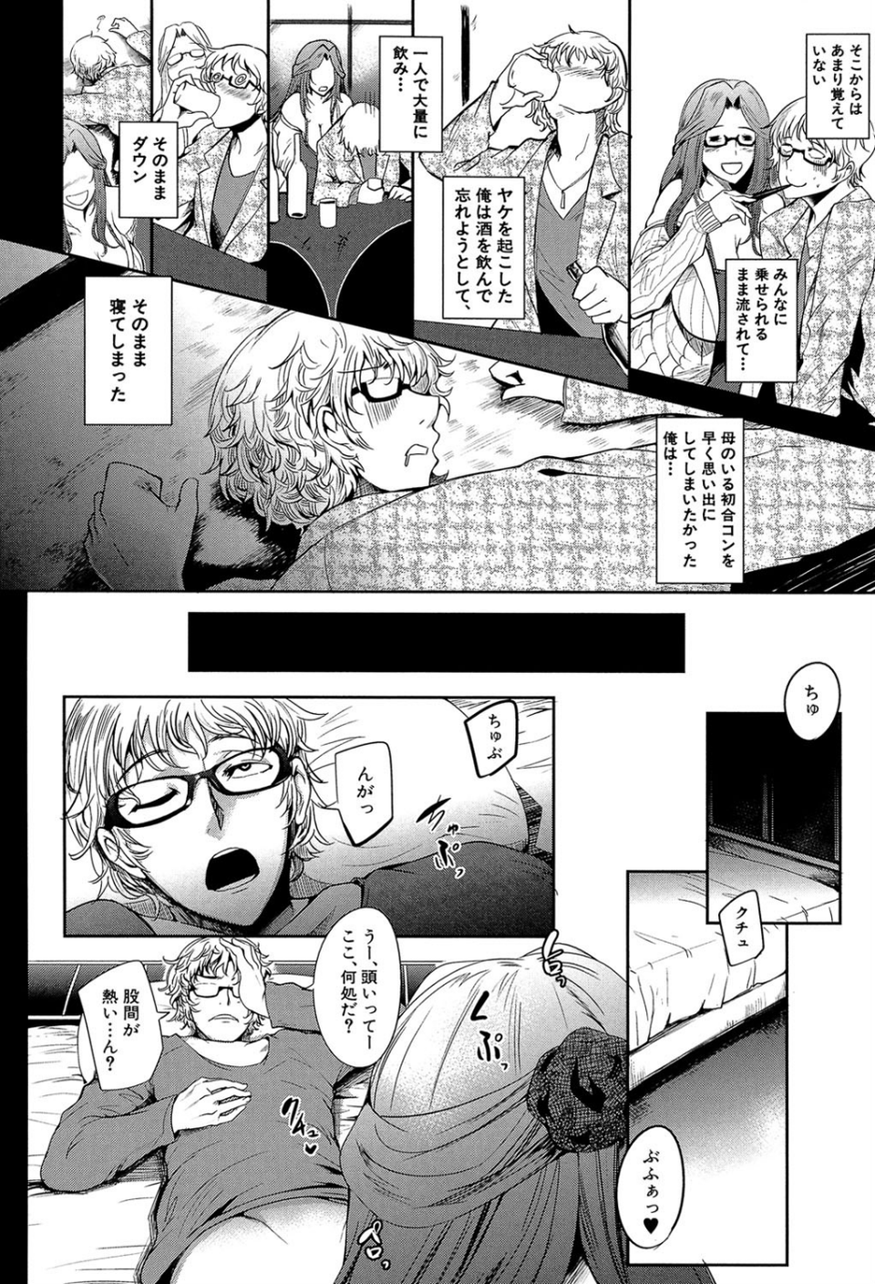 ママならないオンナたち【1話立ち読み付き】 8 ページ目