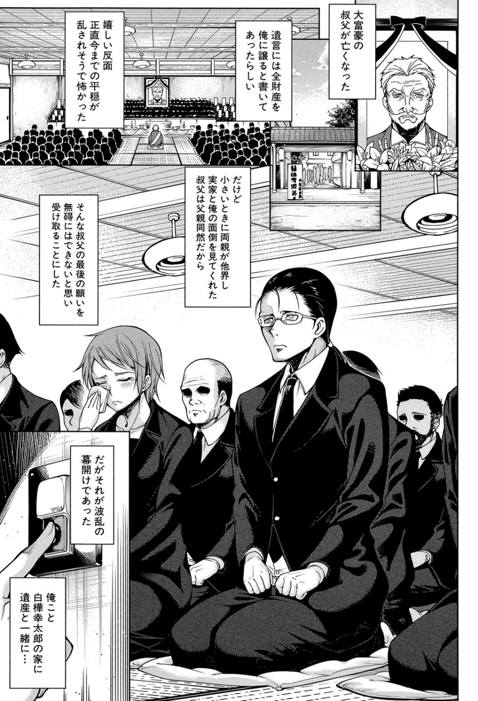処女が4人、家にやって来た！！【1話立ち読み付き】 3 ページ目