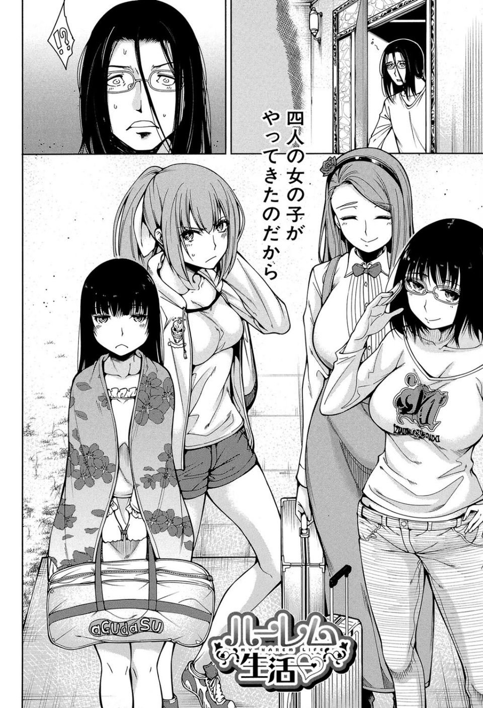 処女が4人、家にやって来た！！【1話立ち読み付き】 4 ページ目
