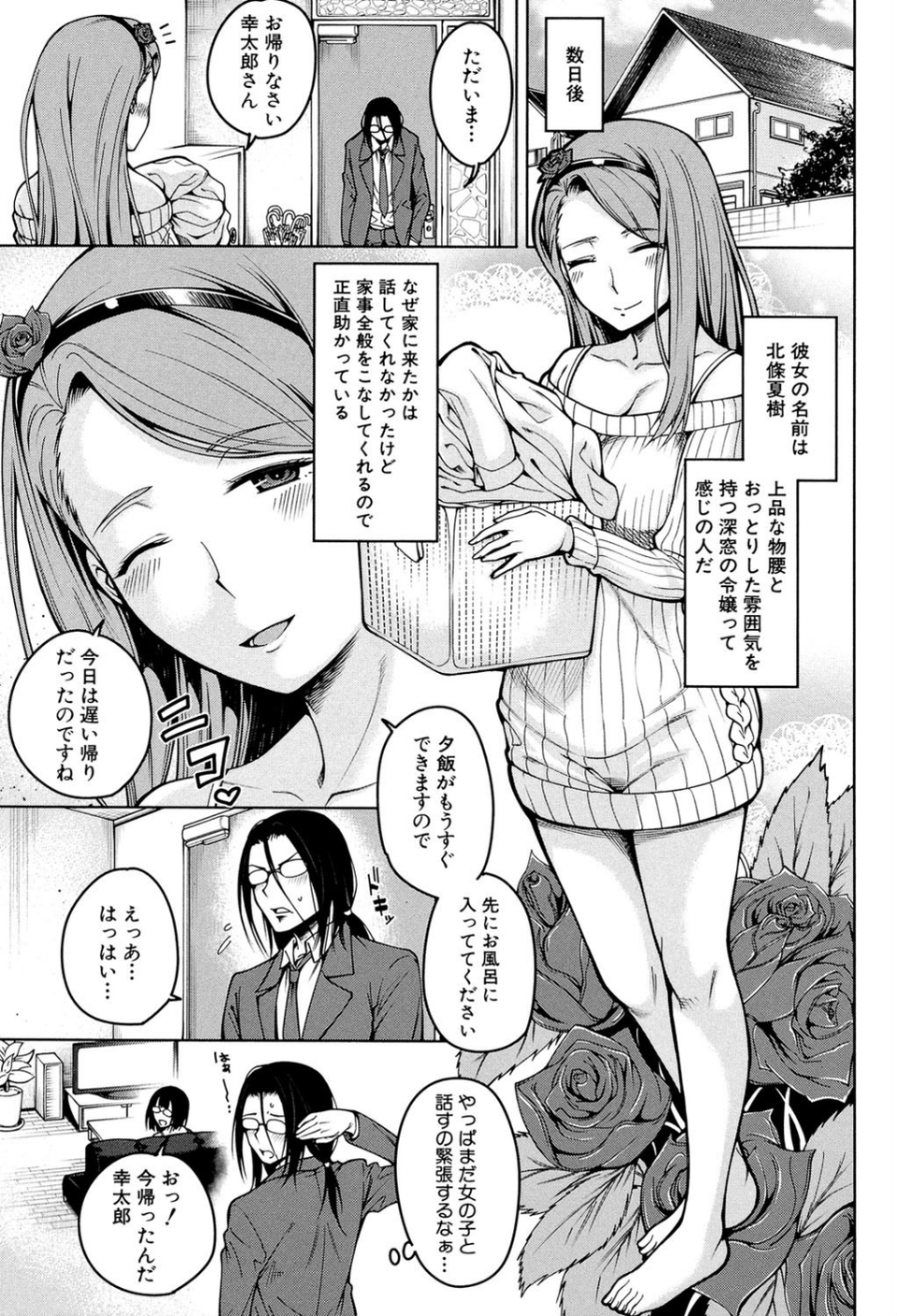 処女が4人、家にやって来た！！【1話立ち読み付き】 5 ページ目
