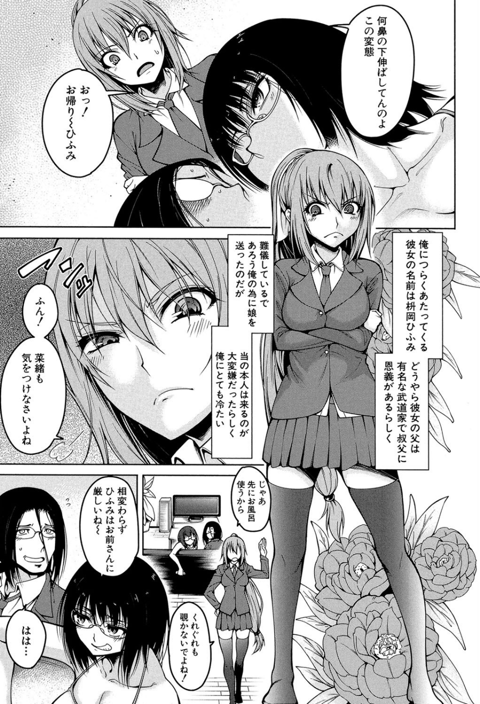 処女が4人、家にやって来た！！【1話立ち読み付き】 7 ページ目