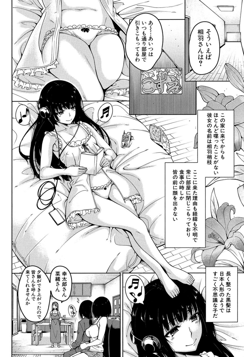 処女が4人、家にやって来た！！【1話立ち読み付き】 8 ページ目