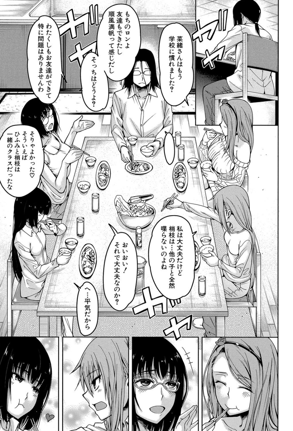 処女が4人、家にやって来た！！【1話立ち読み付き】 9 ページ目