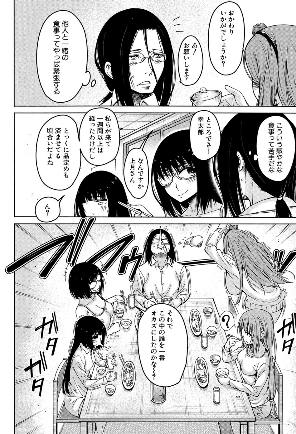 処女が4人、家にやって来た！！【1話立ち読み付き】 10 ページ目