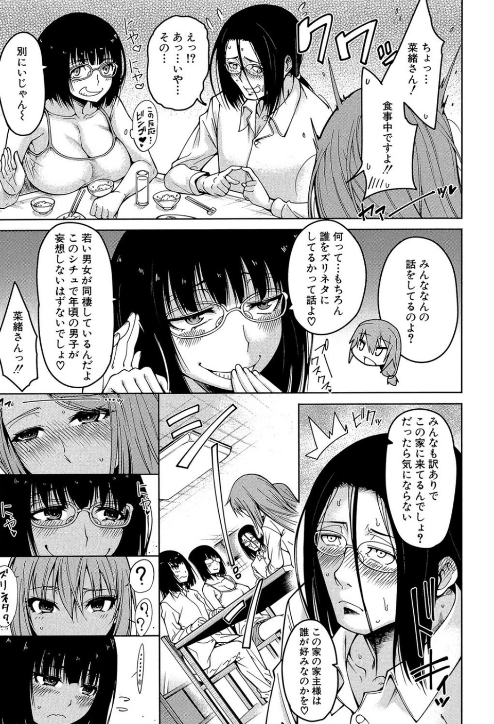 処女が4人、家にやって来た！！【1話立ち読み付き】 11 ページ目