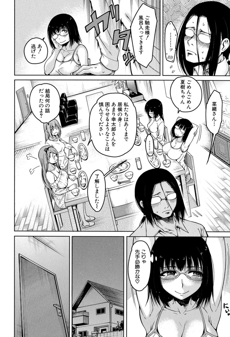 処女が4人、家にやって来た！！【1話立ち読み付き】 12 ページ目