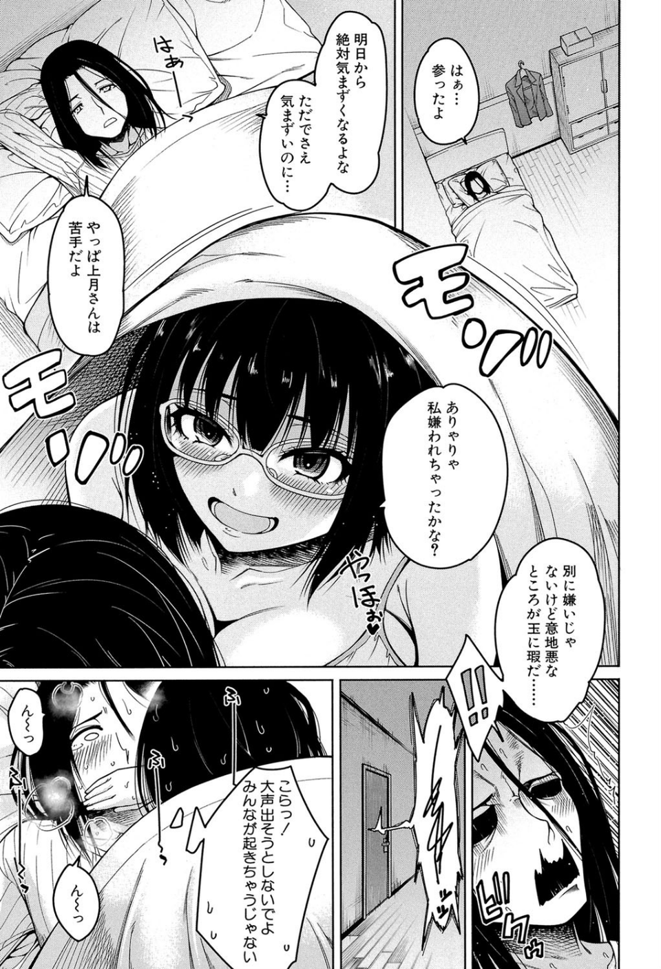 処女が4人、家にやって来た！！【1話立ち読み付き】 13 ページ目