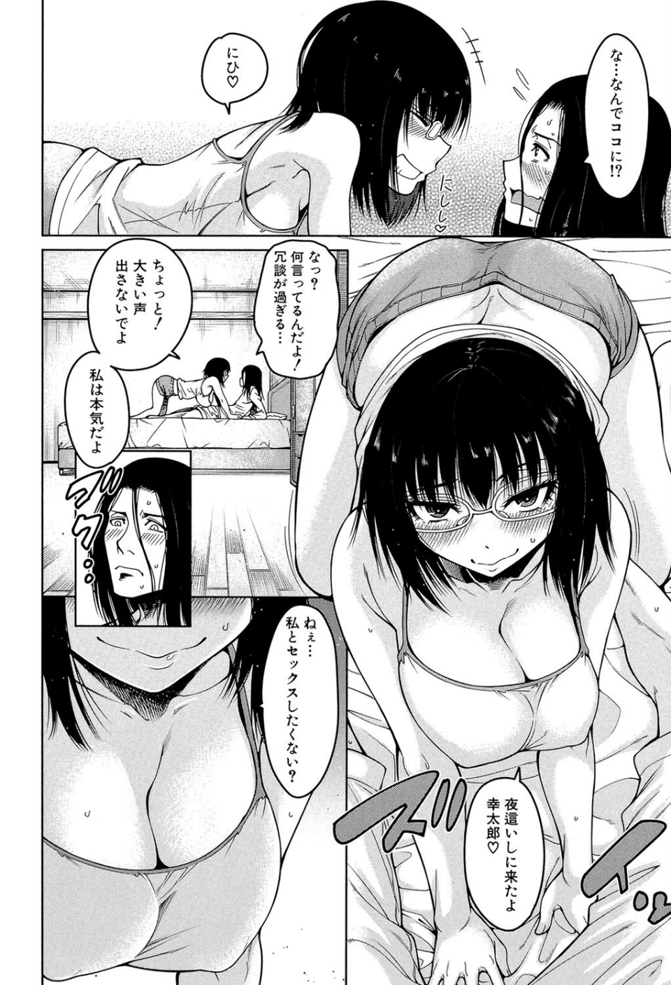 処女が4人、家にやって来た！！【1話立ち読み付き】 14 ページ目