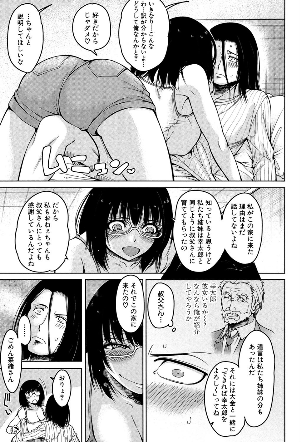 処女が4人、家にやって来た！！【1話立ち読み付き】 15 ページ目